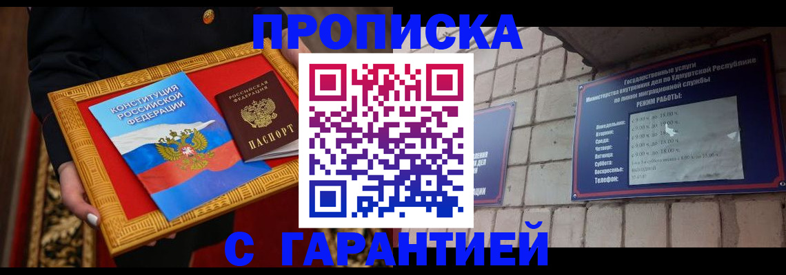 временная прописка в Мичуринске