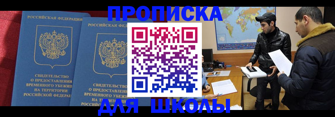 прописка ребенка в Мичуринске